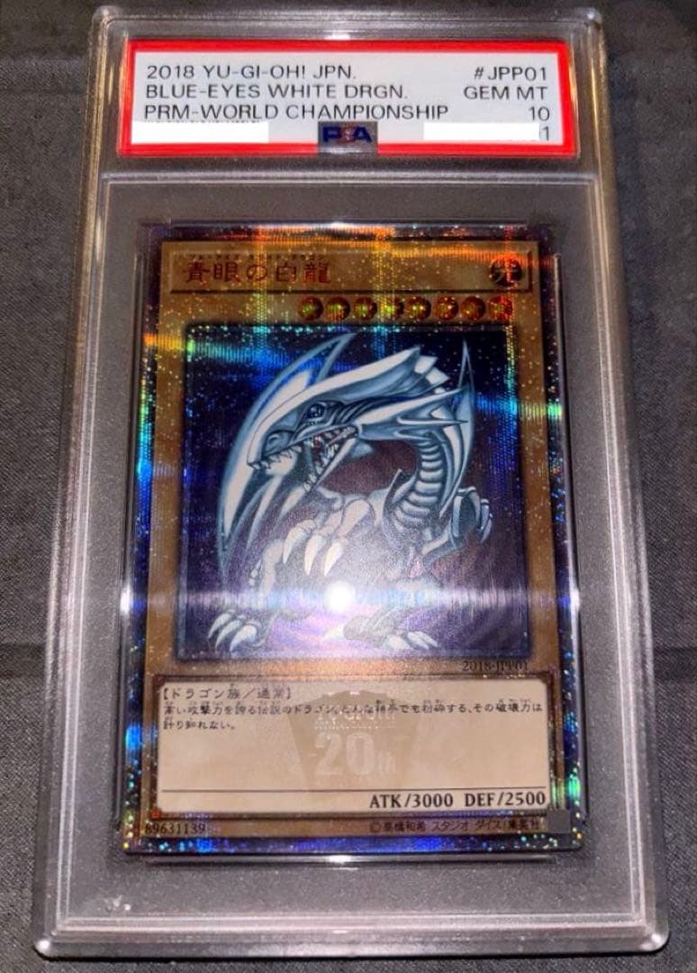 遊戯王 青眼の白龍 20th PSA10