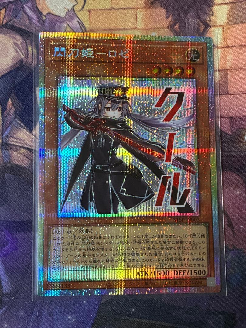 遊戯王 閃刀姫ロゼ プリズマ