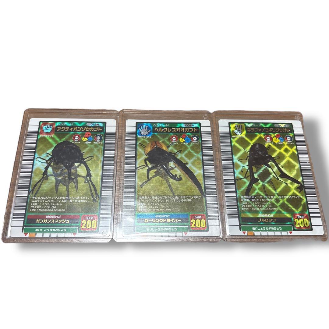 (美品)ムシキング ヘルクレスオオカブト 2003夏 金3枚セット