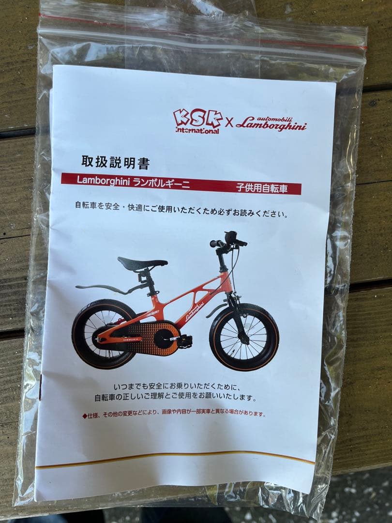 子供用自転車　ランボルギーニー