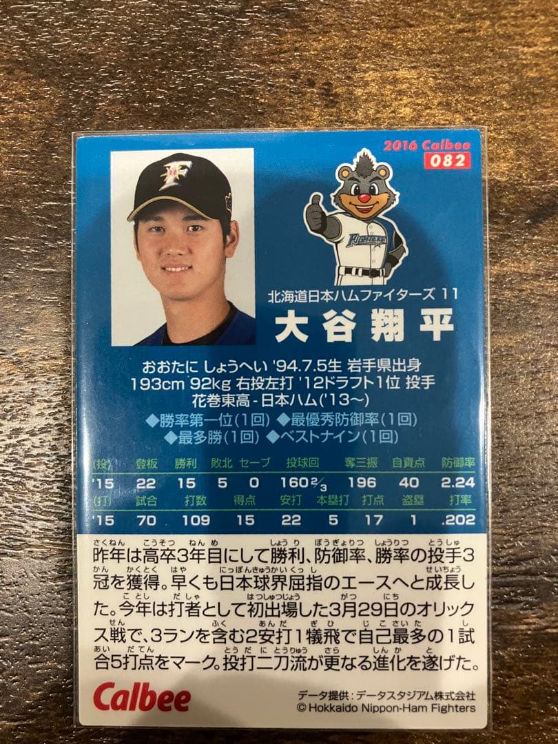 プロ野球チップス　カード　日本ハム　大谷翔平