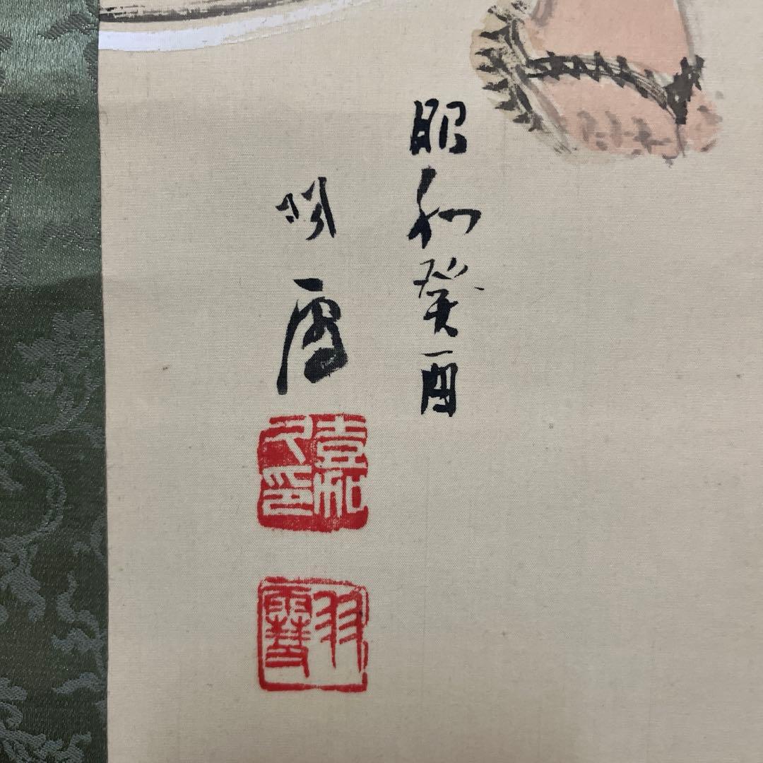 年代物レトロ品　金太郎と山姥の水墨画掛軸　飾り物　DIY ルームアイテム模様替え