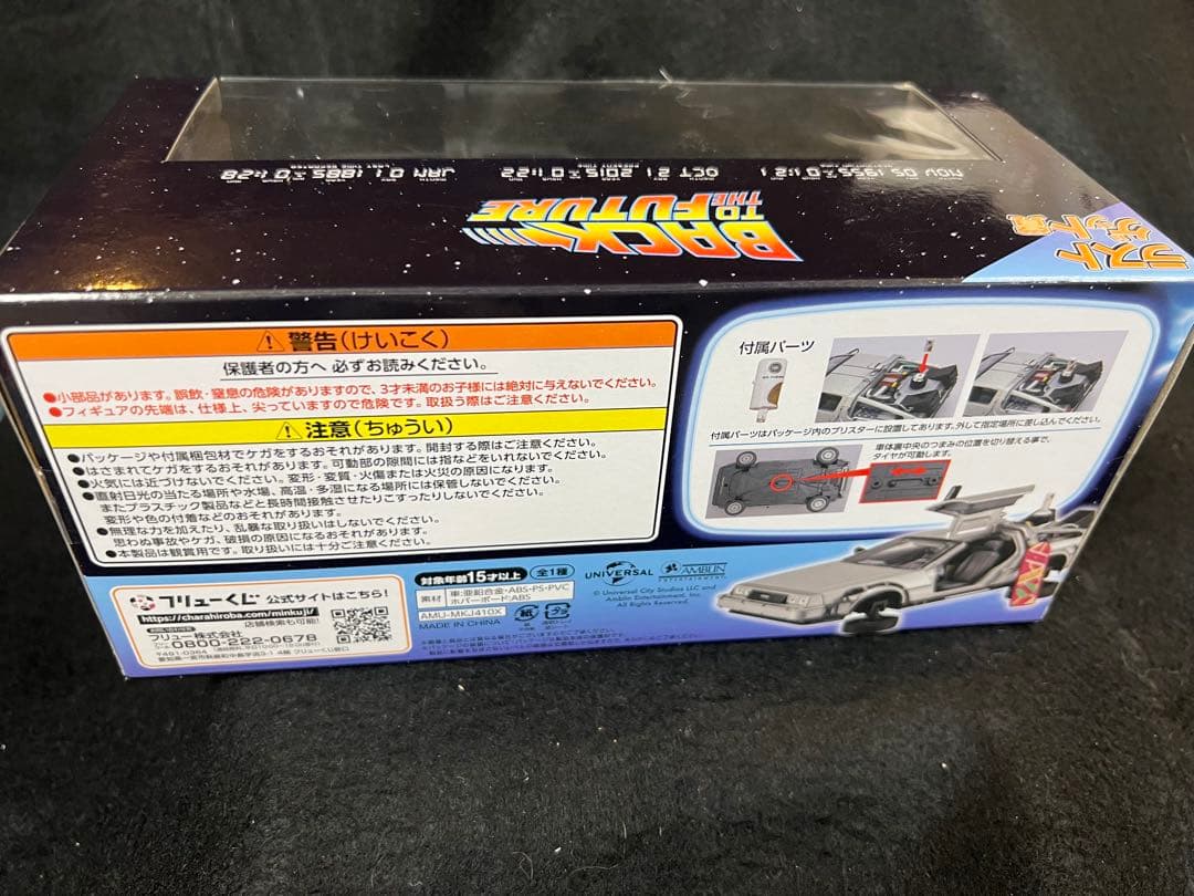 BACK TO THE FUTURE II フリューくじ　ラストゲット賞