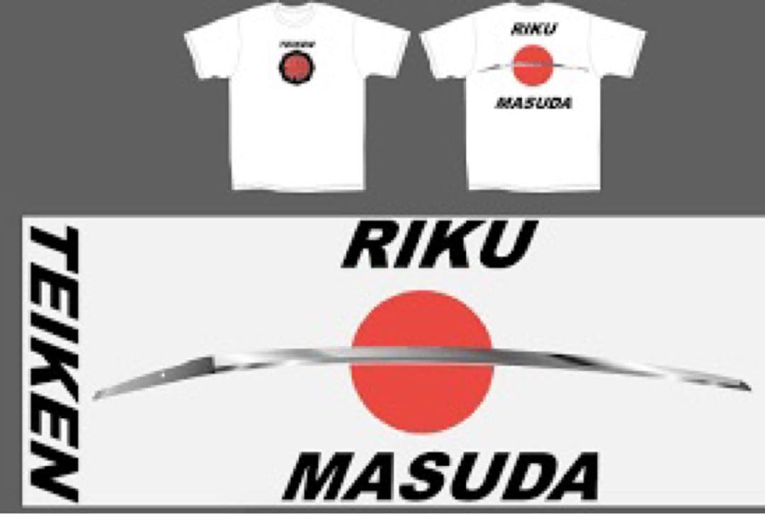 増田陸 ボクシング Tシャツ Lサイズ