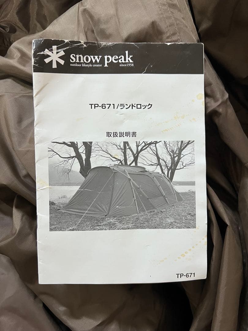 スノーピーク　ランドロック TP671 セット売り