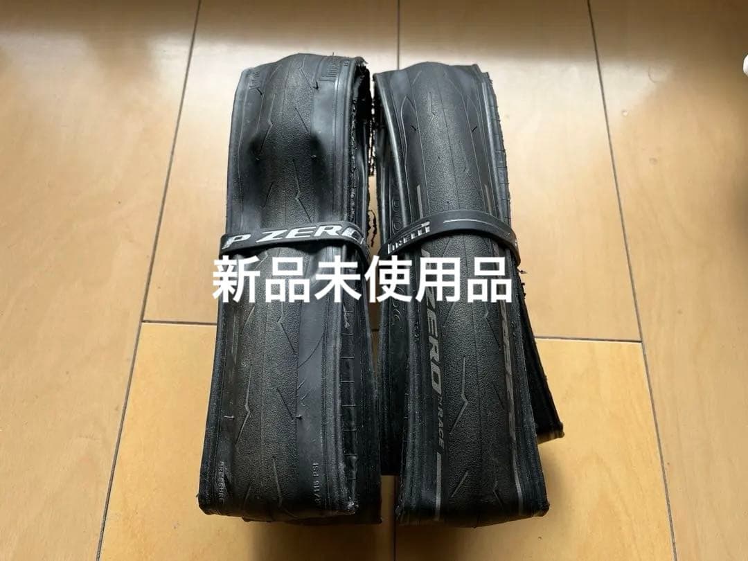 【未使用品】P ZERO RACE ブラック 700X26C 2本セット