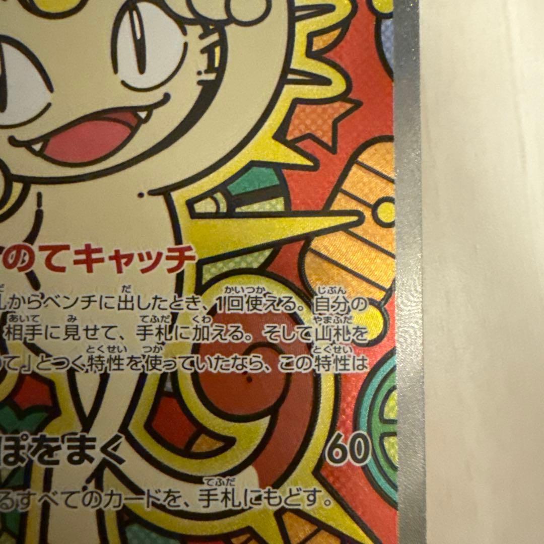 ニャースex SAR M3 114/080 拡張パック ムニキスゼロ ポケカ