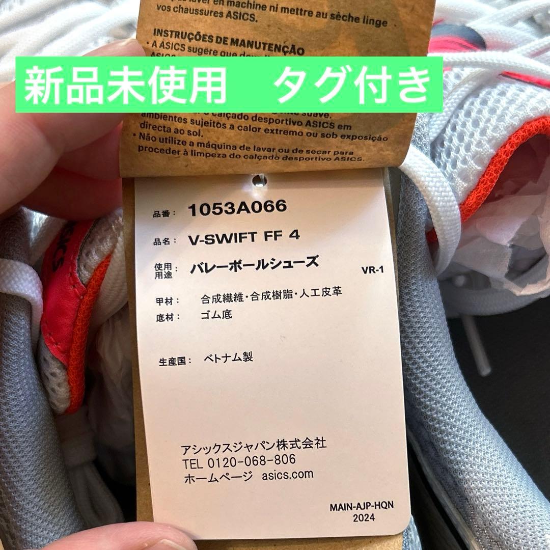 asics バレーボールシューズ【新品未使用】 V-SWIFT FF 31cm
