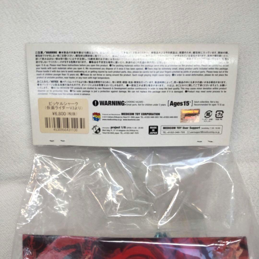 〈新品未開封〉東映レトロソフビコレクション ピッケルシャーク