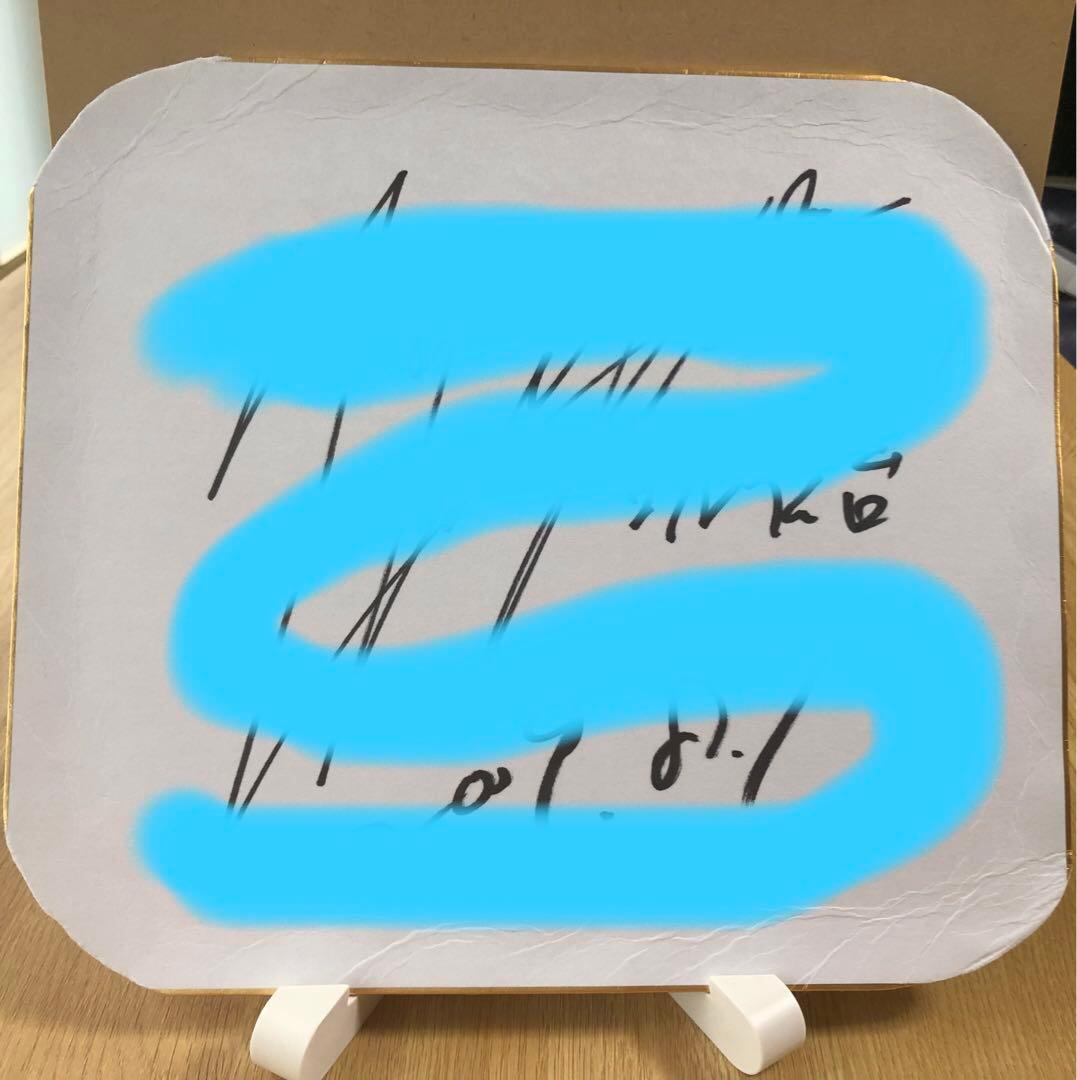 手越祐也さん直筆サイン色紙