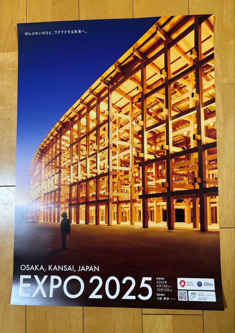 EXPO 2025 大阪•関西万博 大屋根リングポスター B1サイズ