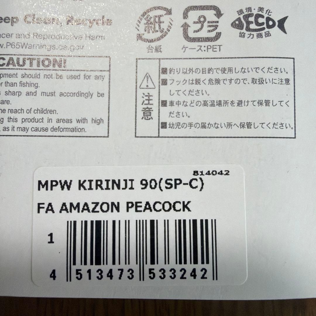 メガバス　Megabass KIRINJI 90 4個セット