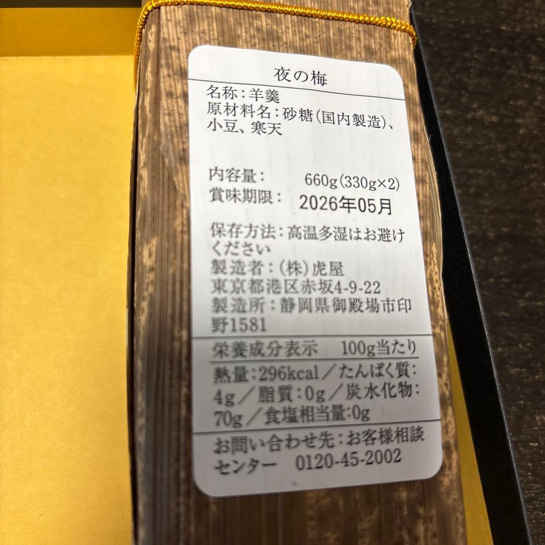 とらや　竹皮包羊羹３本入り