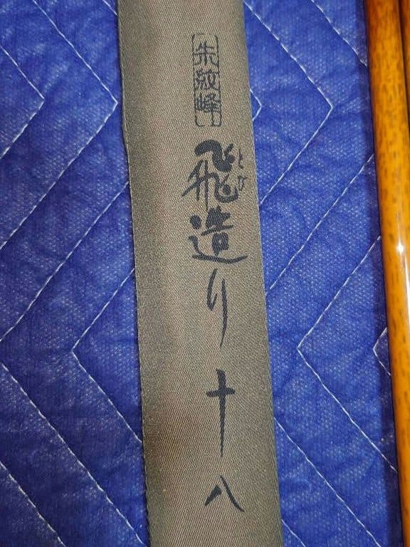 シマノ　朱紋峰　飛造り　18尺