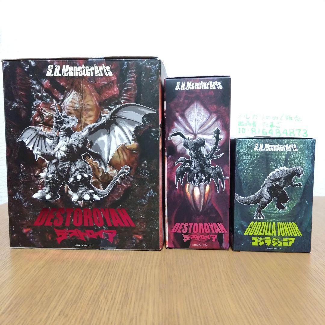 【激レア！美品！】S.H.MonsterArts　デストロイア　ゴジラジュニア