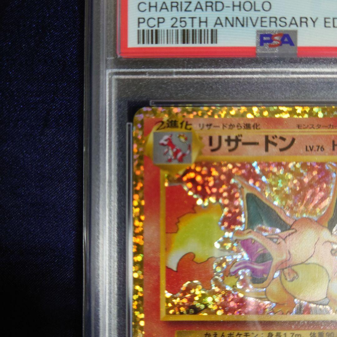 リザードン プロモカードパック 25th ANNIVERSARY edition