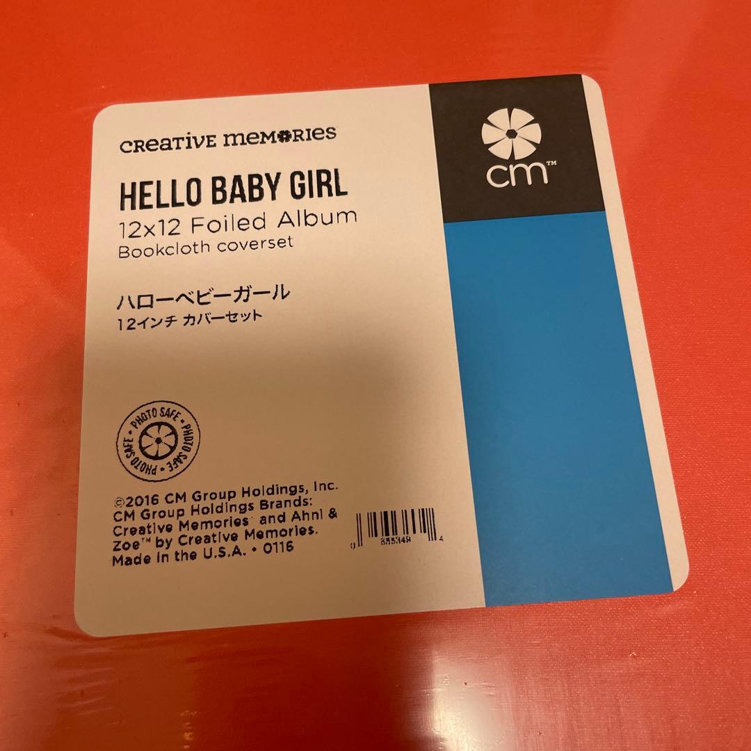 クリエイティブメモリーズ　アルバム