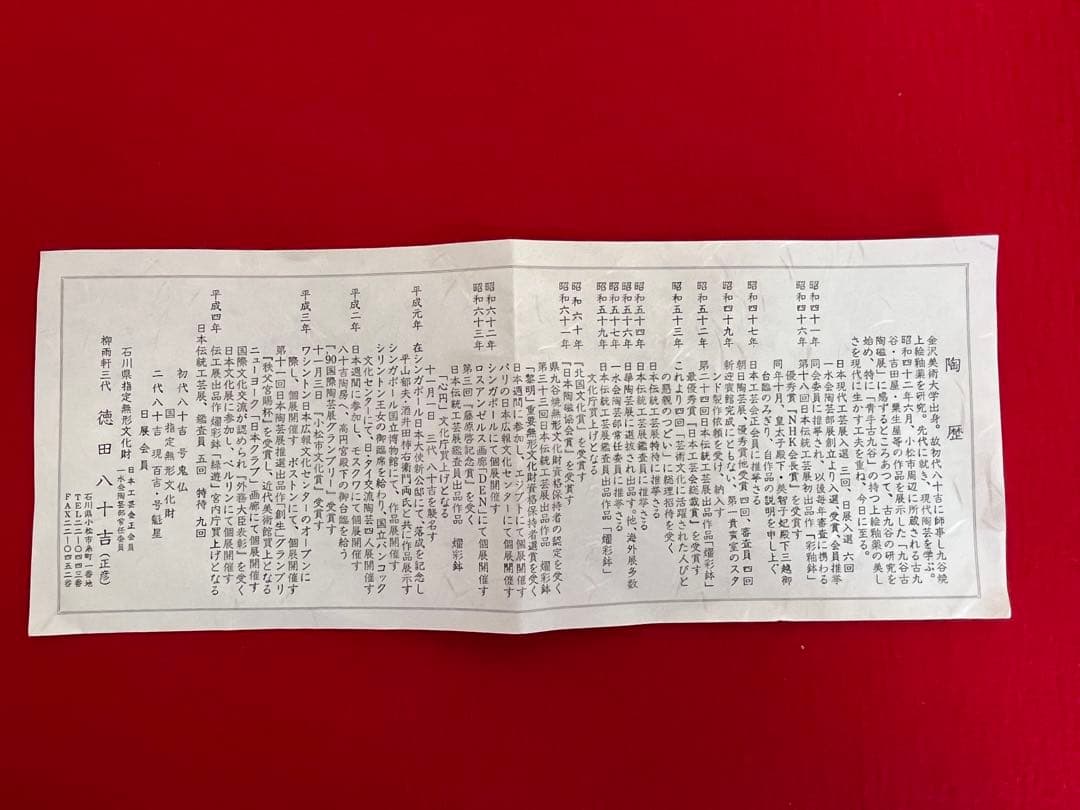 人間国宝 3代 徳田八十吉 碧明釉 壺 共箱 共布 陶歴付 管理T265