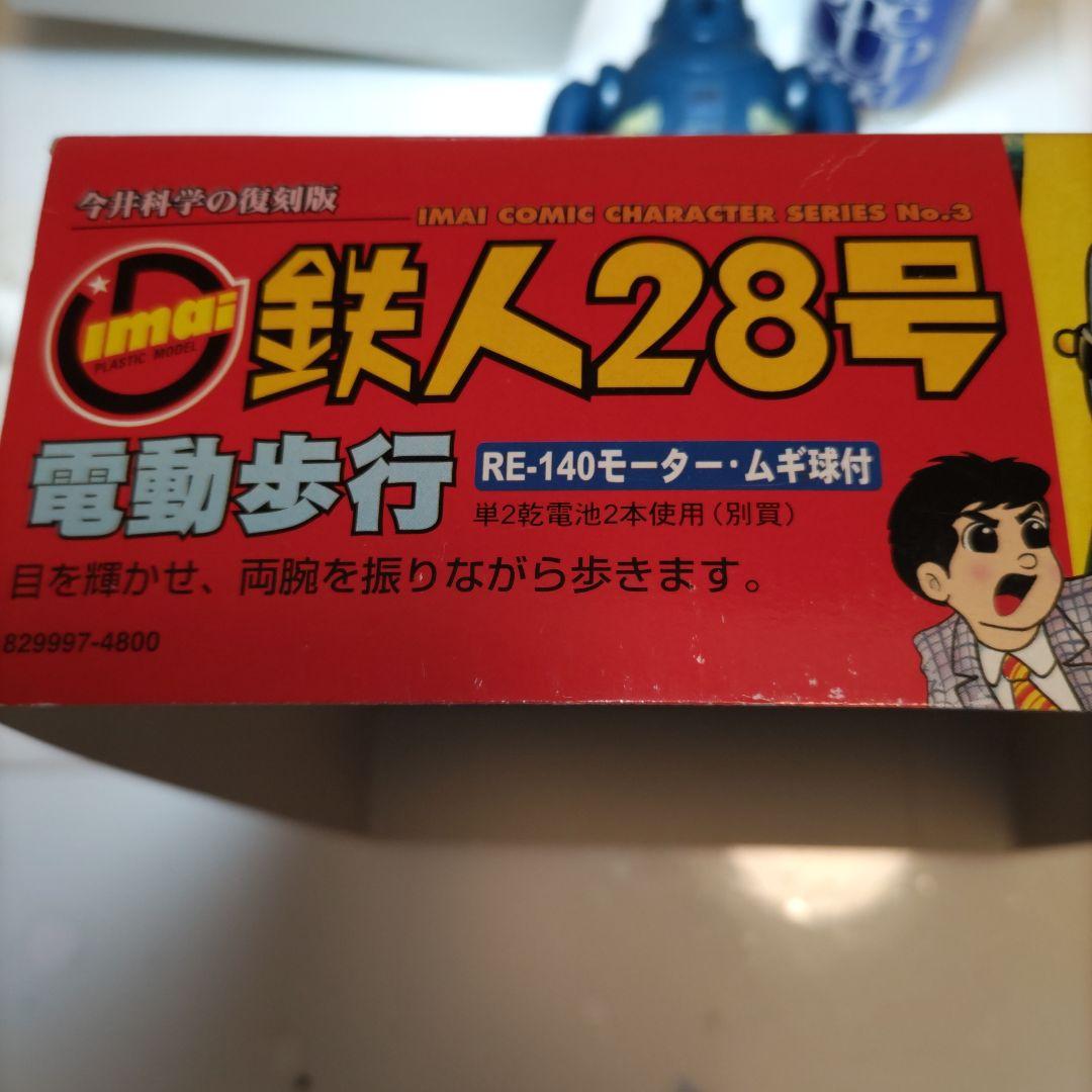 99.鉄人28号