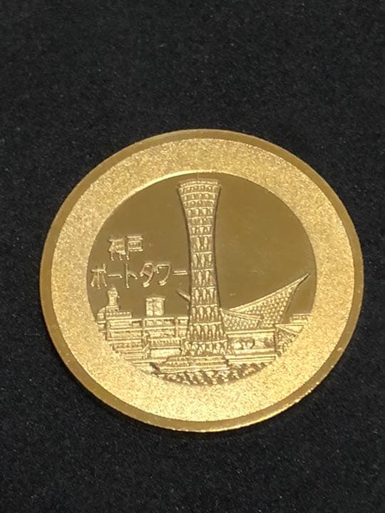 神戸ポートタワー★50周年☆記念メダル★茶平工業