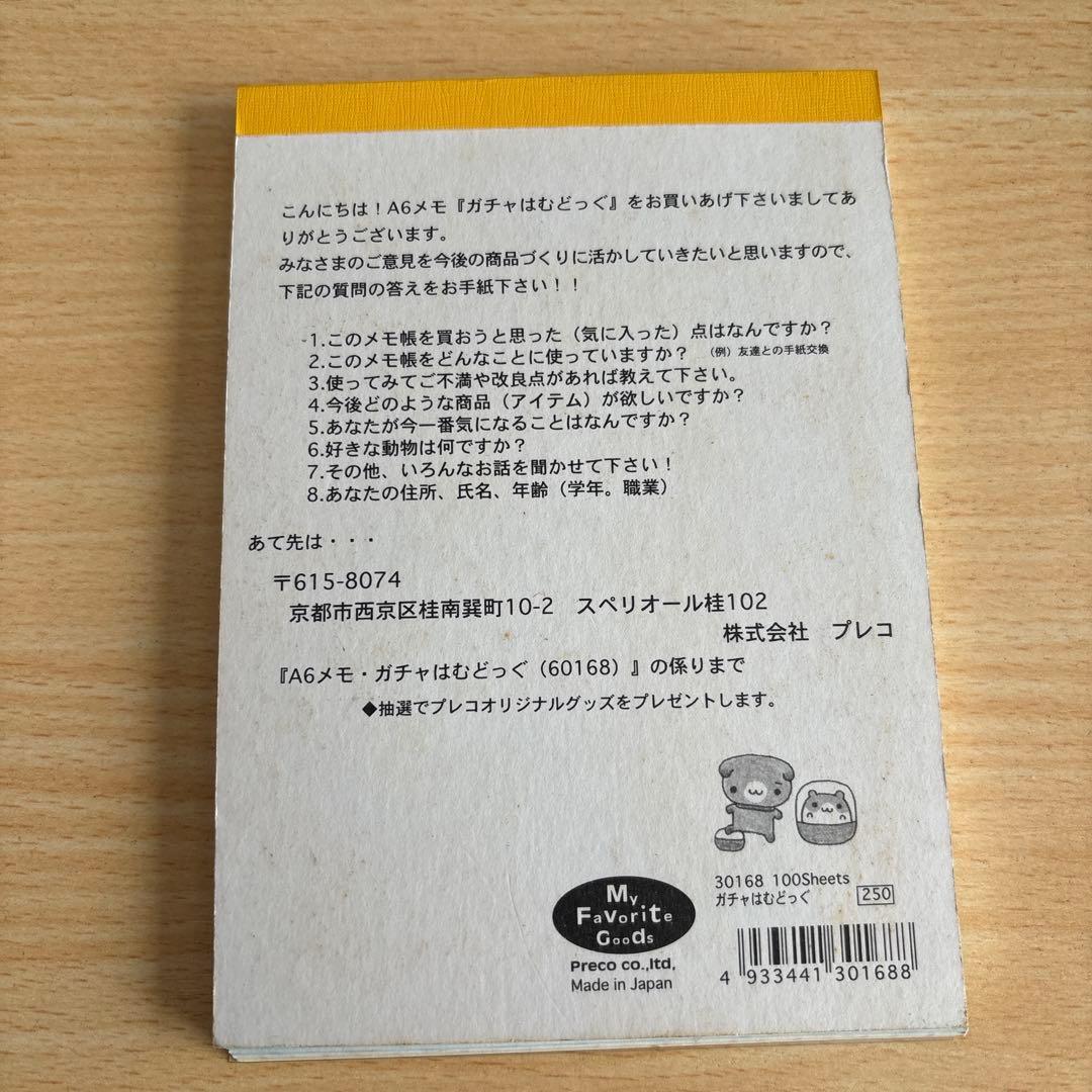 日*9様 亘*様 平成レトロ メモ帳 キャラクター ガチャはむどっぐ