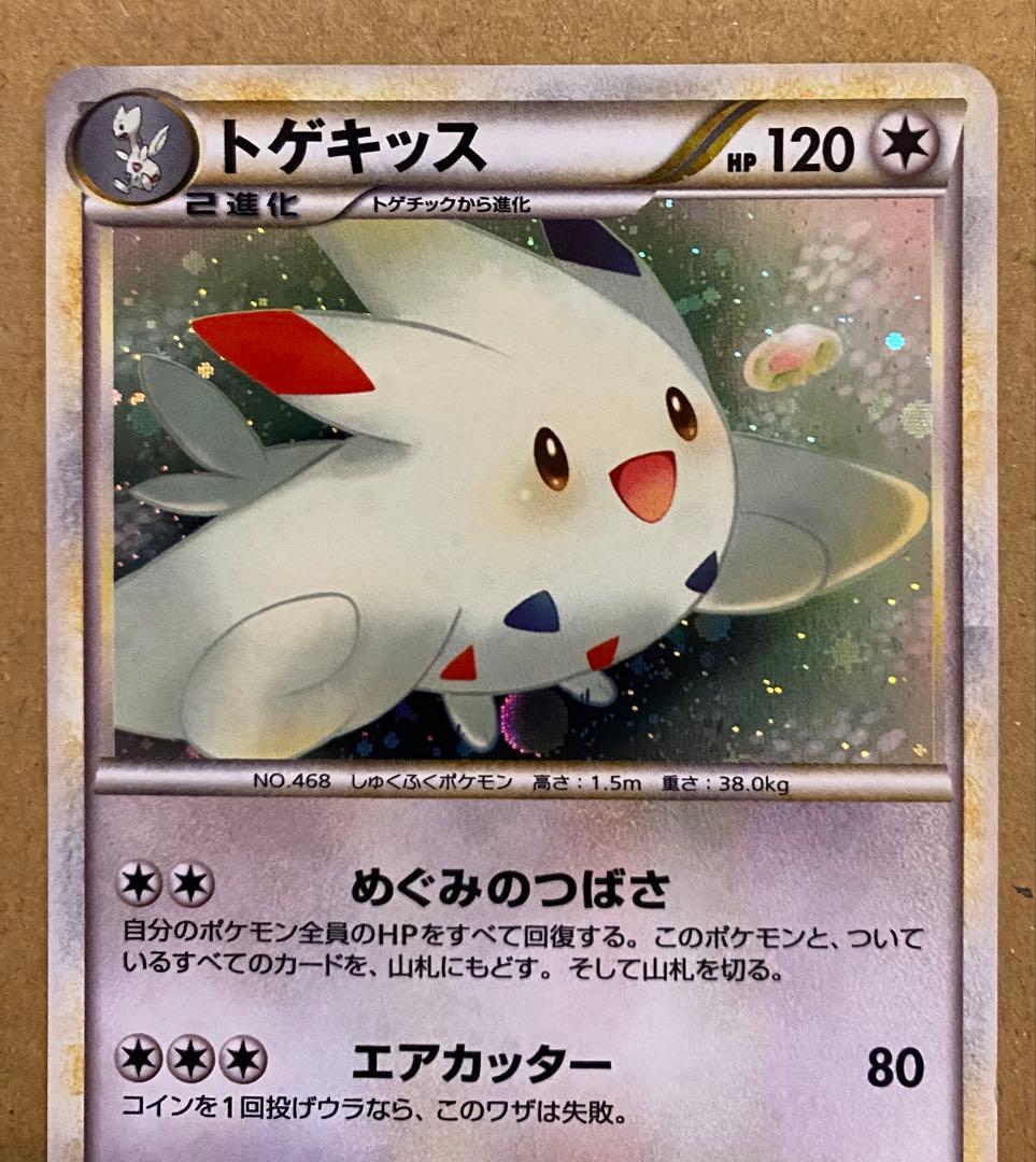 トゲキッス 061/080 よみがえる伝説 2010 めぐみのつばさ