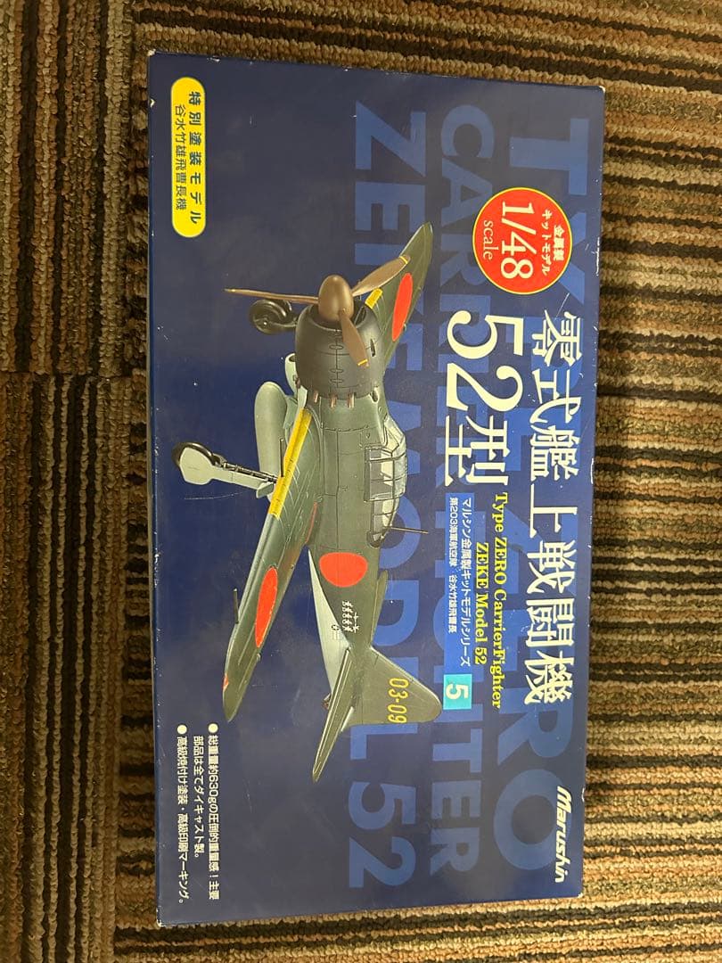 マルシン金属製キットモデル　1/48 零式艦上戦闘機52型
