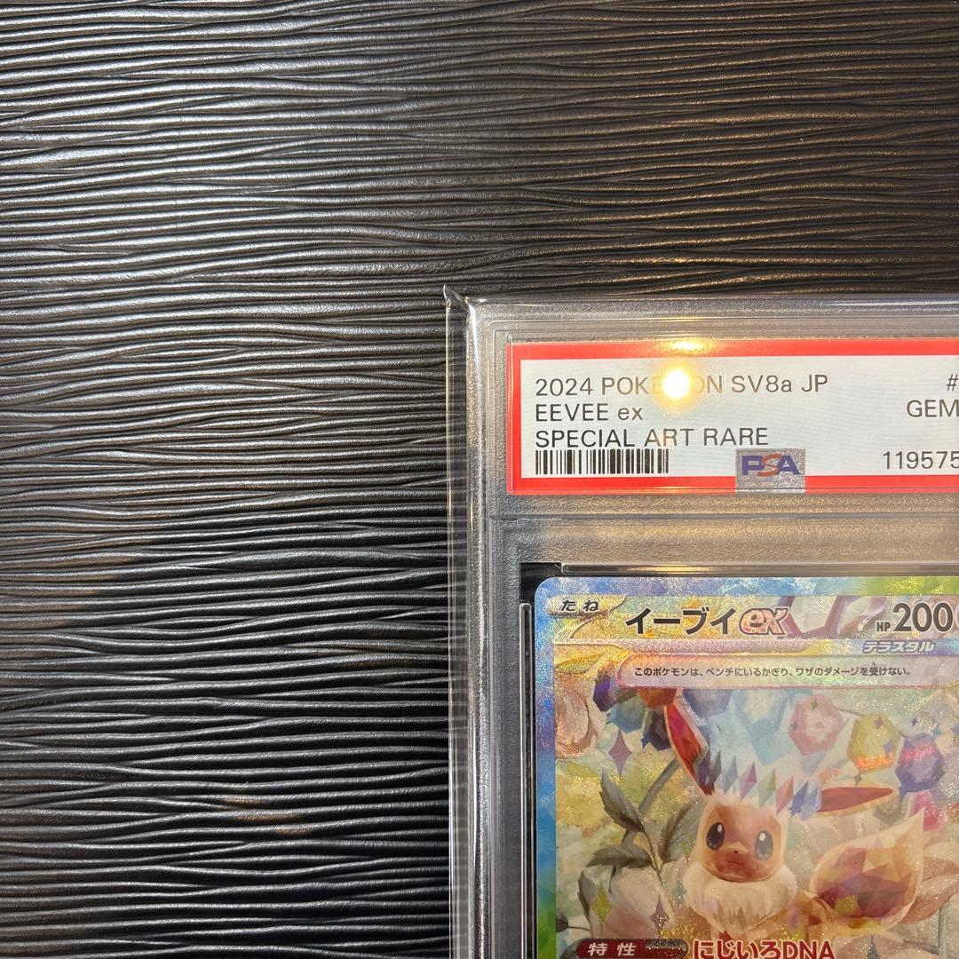 ★PSA10★ イーブイex sar 223/187 テラスタルフェスex
