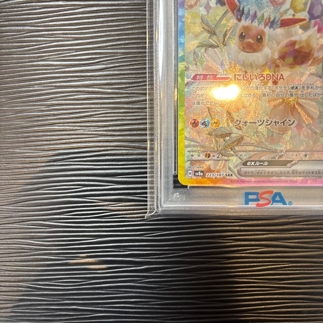 ★PSA10★ イーブイex sar 223/187 テラスタルフェスex