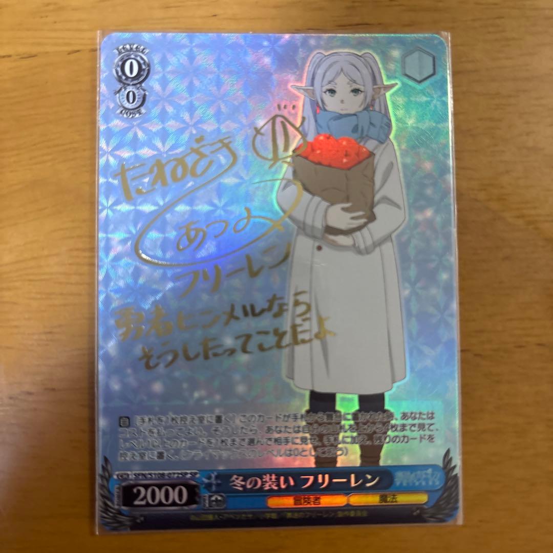 ヴァイスシュヴァルツ 葬送のフリーレン 冬の装いフリーレン サイン入りSP