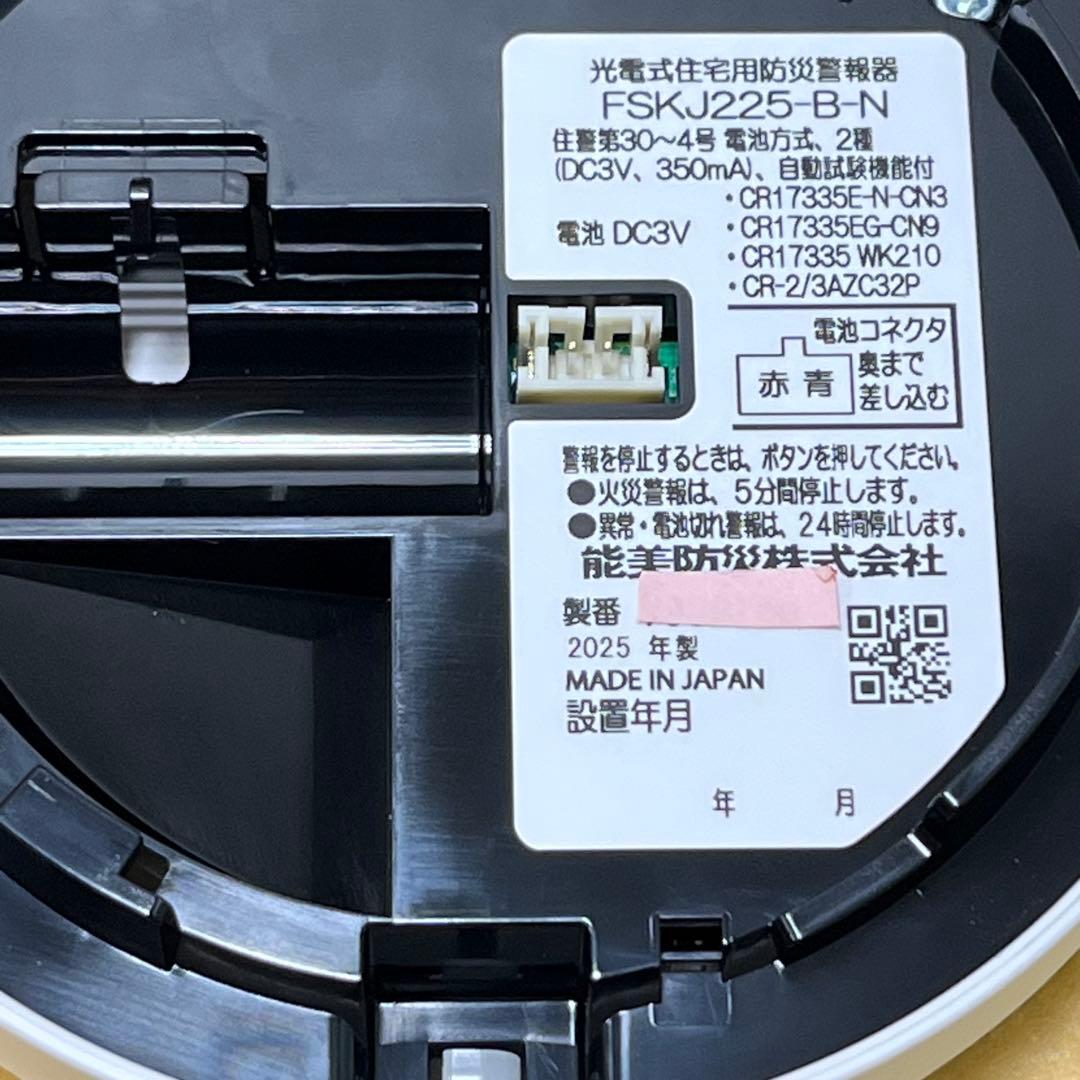 2025年：8個【能美防災：まもるくん】 FSKJ225-B-N 住宅火災警報器