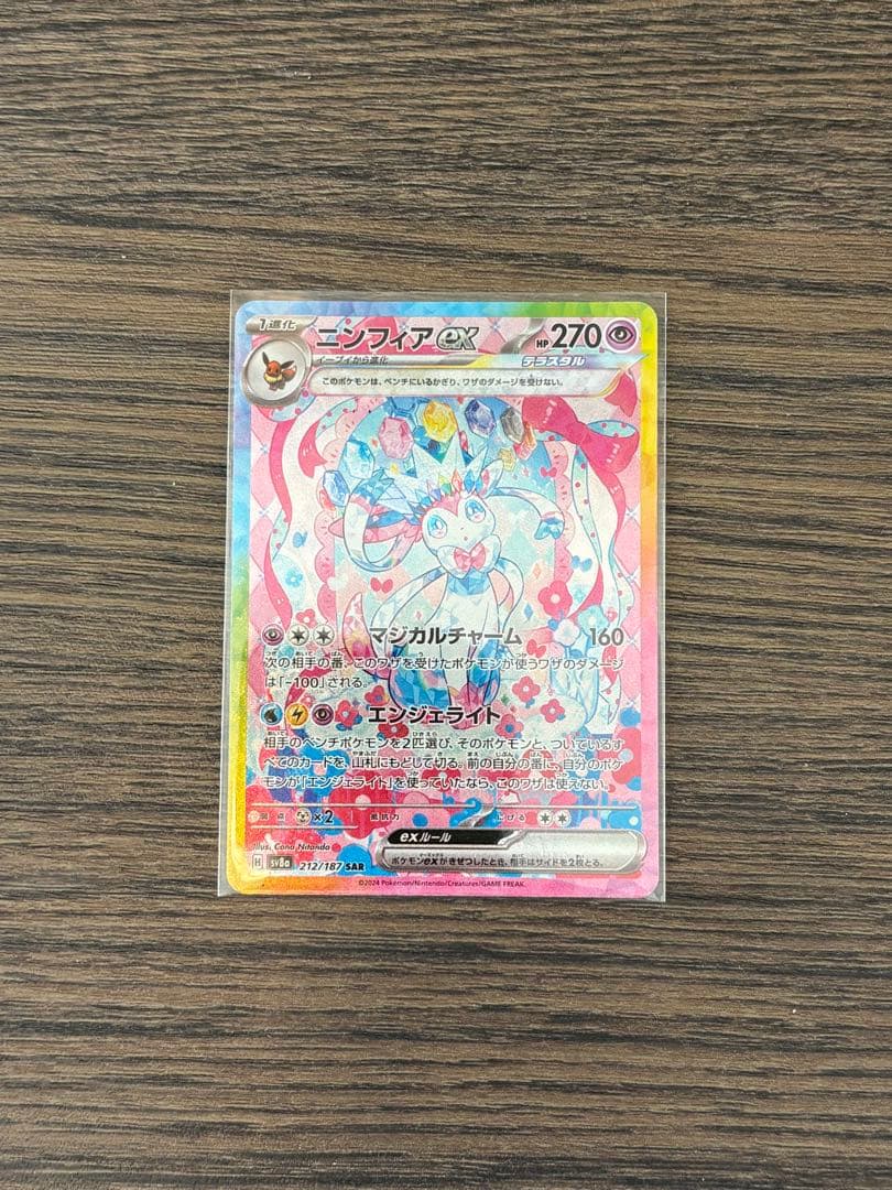 ニンフィアEX SAR