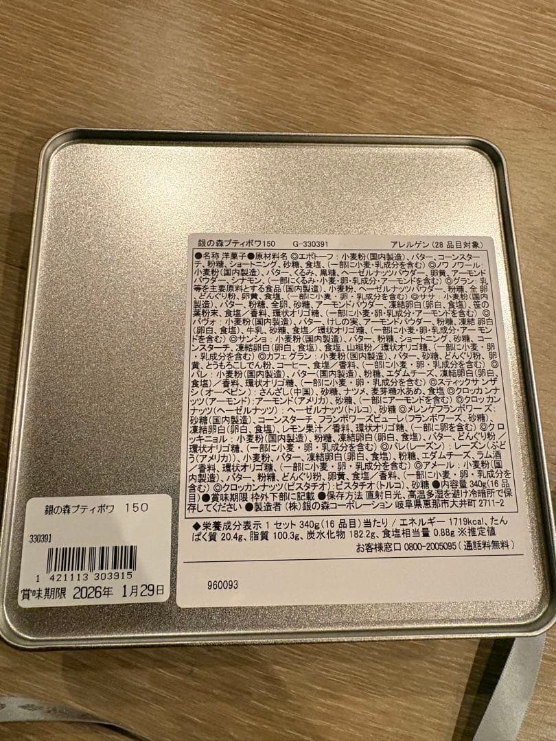 贈答品　帝国ホテル　ヨックモック　千疋屋　￼メゾンカカオお菓子　セット