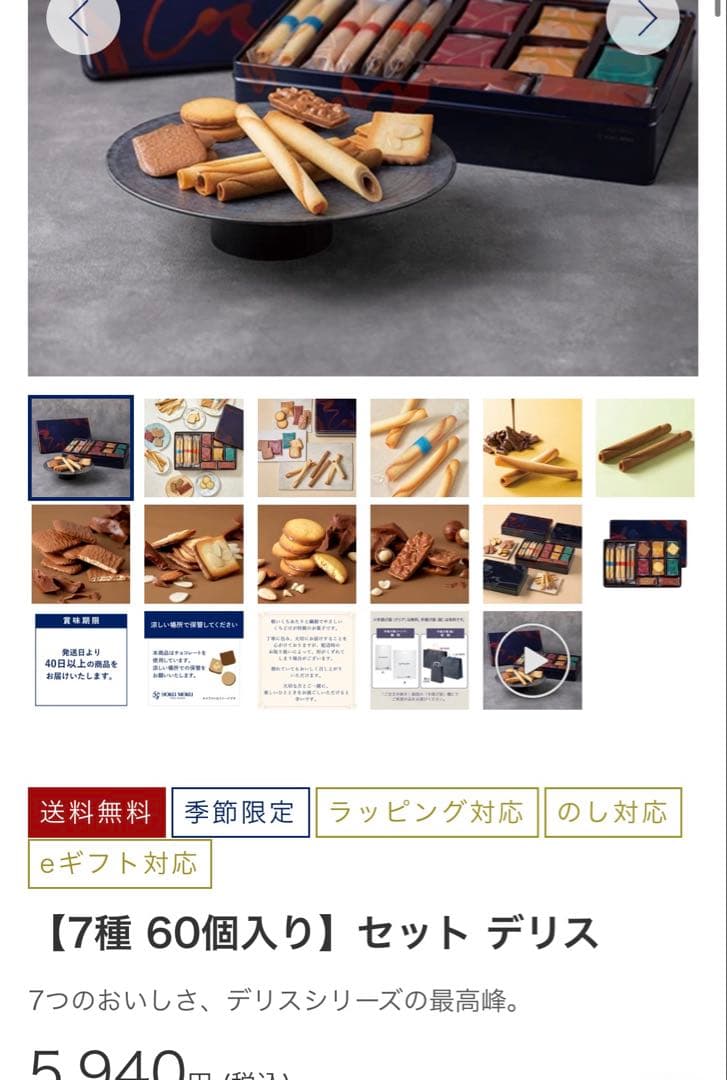 贈答品　帝国ホテル　ヨックモック　千疋屋　￼メゾンカカオお菓子　セット