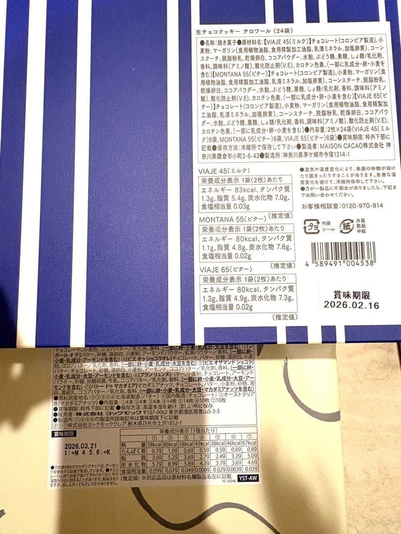 贈答品　帝国ホテル　ヨックモック　千疋屋　￼メゾンカカオお菓子　セット