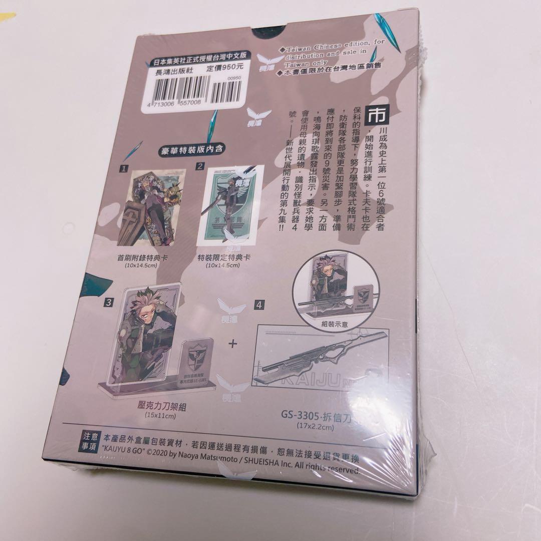 怪獣８号　台湾特装版　コミック　鳴海グッズ