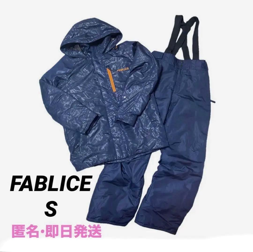 FABLICE ネイビー スキー　スノーウェア Sサイズ 上下セット　即日