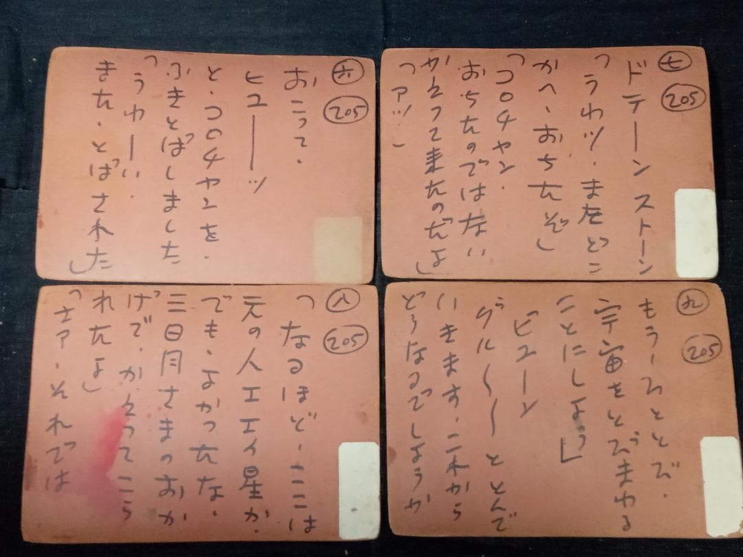 街頭紙芝居 キンちゃんコロちゃん 205巻 共同共友社 9枚 肉筆手書 作者不明