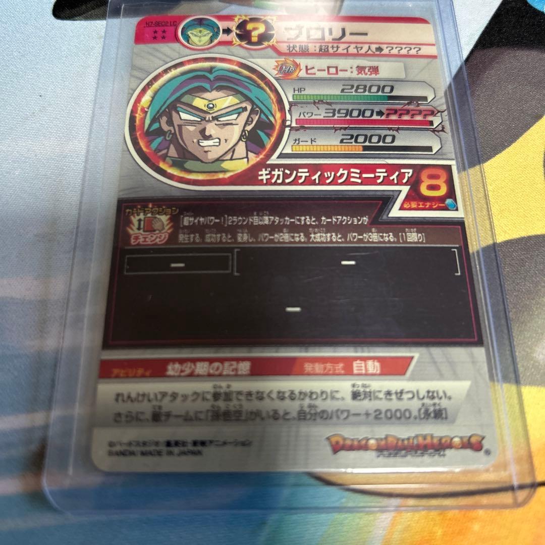 スーパードラゴンボールヒーローズ ブロリー