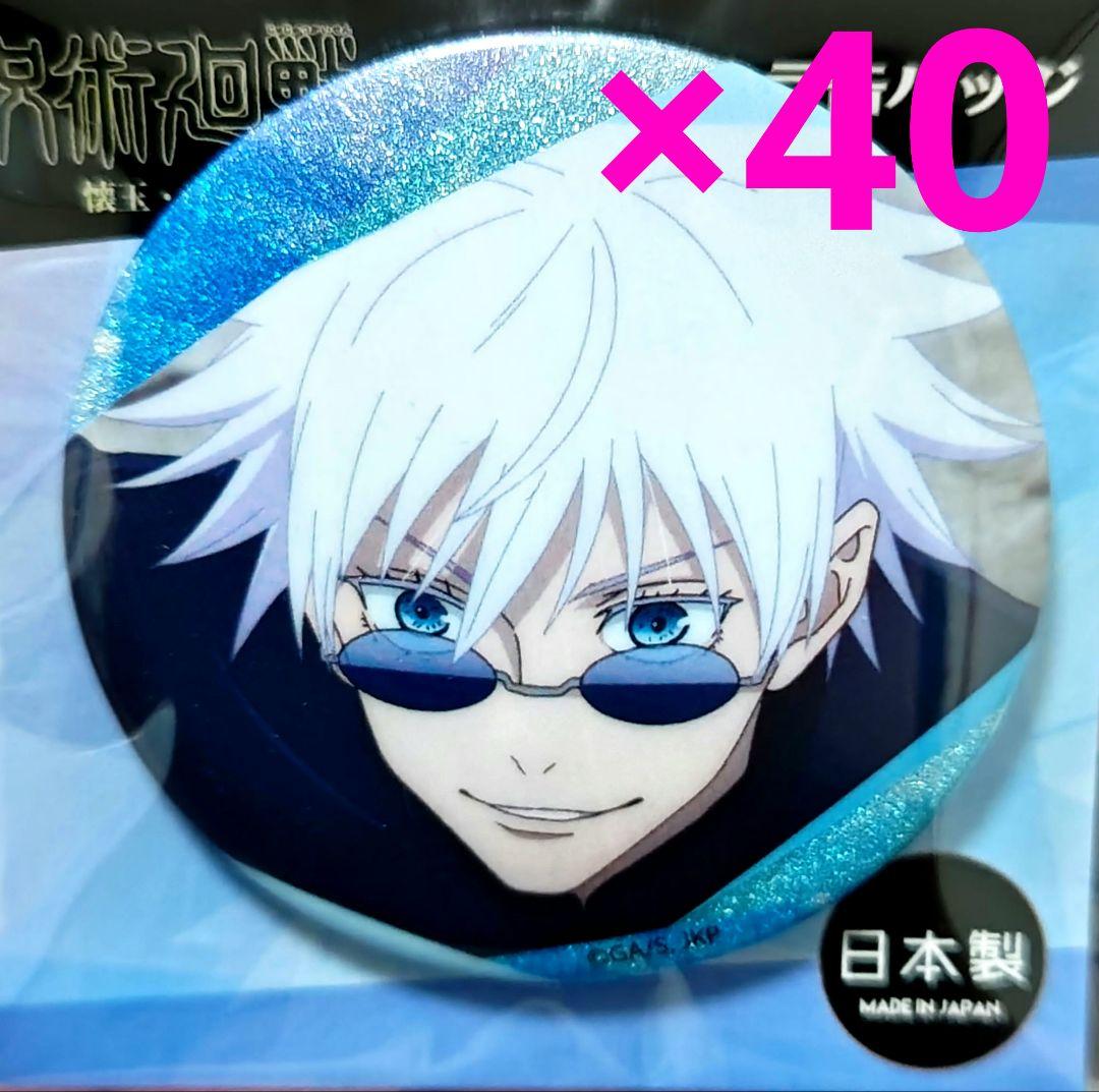 呪術廻戦　懐玉・玉折　五条悟　缶バッジ　50点　五条悟　キラキラ缶バッジ