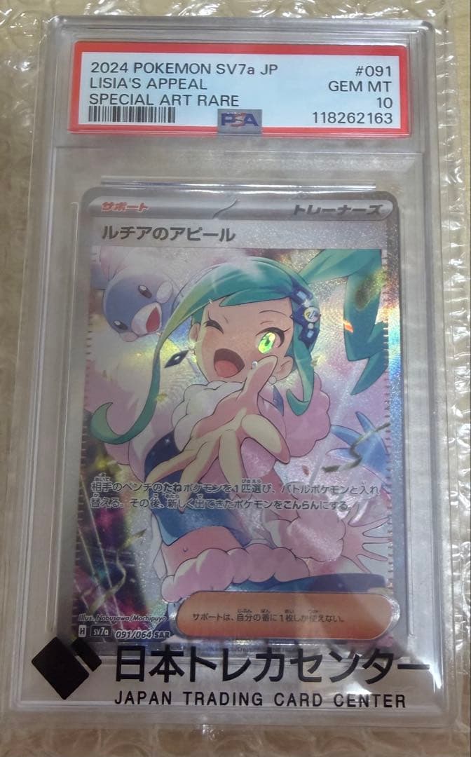 ルチアのアピール SAR SV7a 楽園ドラゴーナ 091/064 psa10