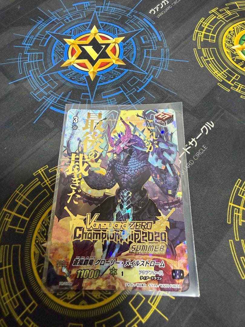 蒼嵐覇竜グローリー・メイルストローム　PR版(Vanguard zero)