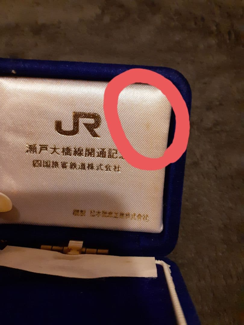 純銀製 JR 瀬戸大橋線開通記念 純銀メダル　23g