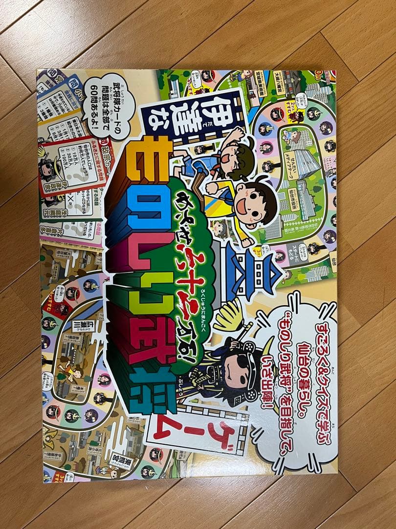 非売品 ものしり武将ゲーム