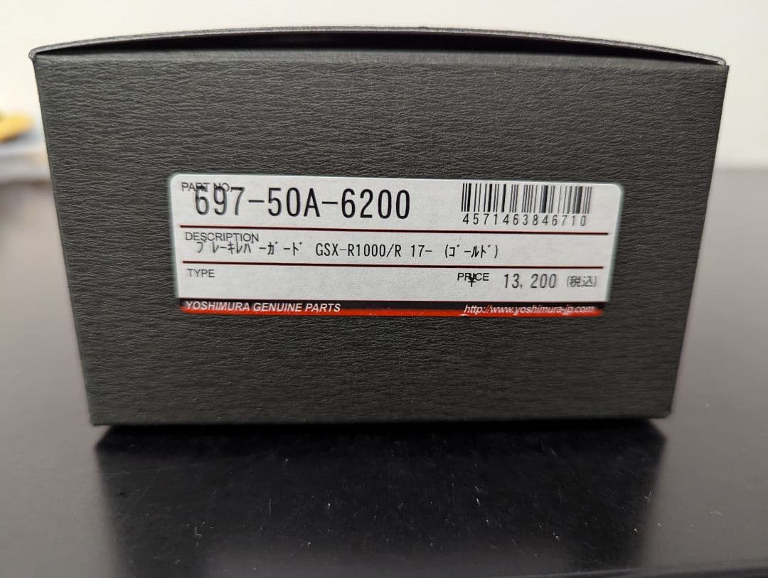 け*ん様 ヨシムラ ブレーキレバーガード ゴールド GSX-R1000R