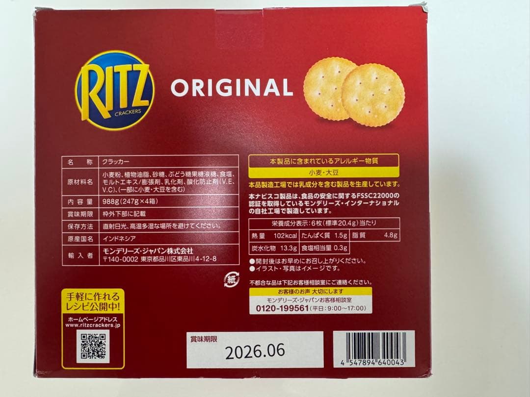 コストコ　リッツサンド アソートパック ９箱　リッツ300枚入 1箱　全10箱！