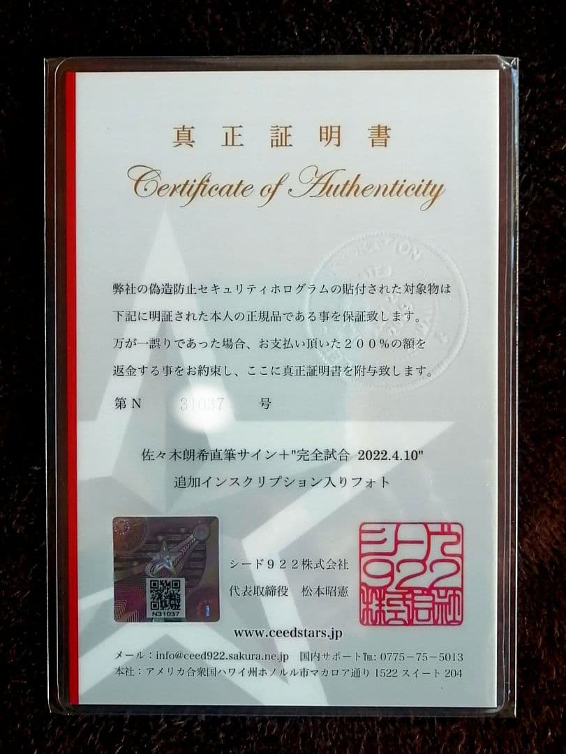 佐々木朗希完全試合 直筆サインフォト サイン鑑定証明書有り 大谷翔平 山本由伸