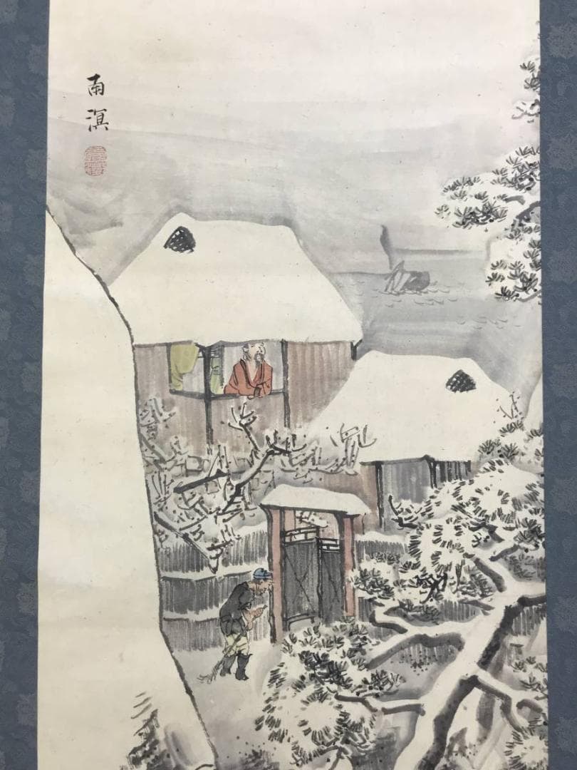 【模写】春木南溟/雪中田家図/山水図/雪景山水図/掛軸/名家伝来/AD-364