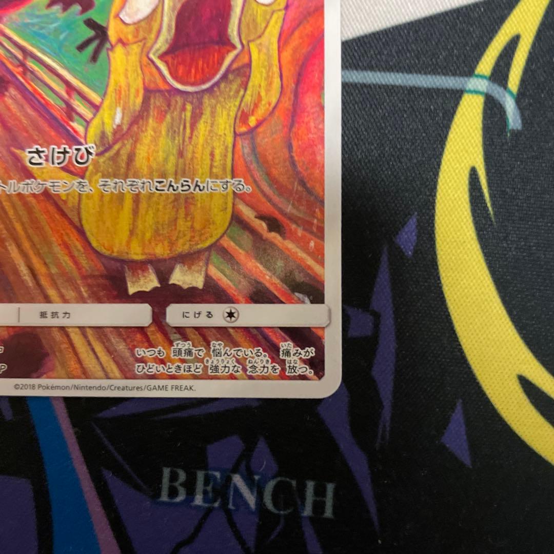 ◯*様 ムンク展PROMOイーブイ　ムンク展PROMO コダック　セット売り