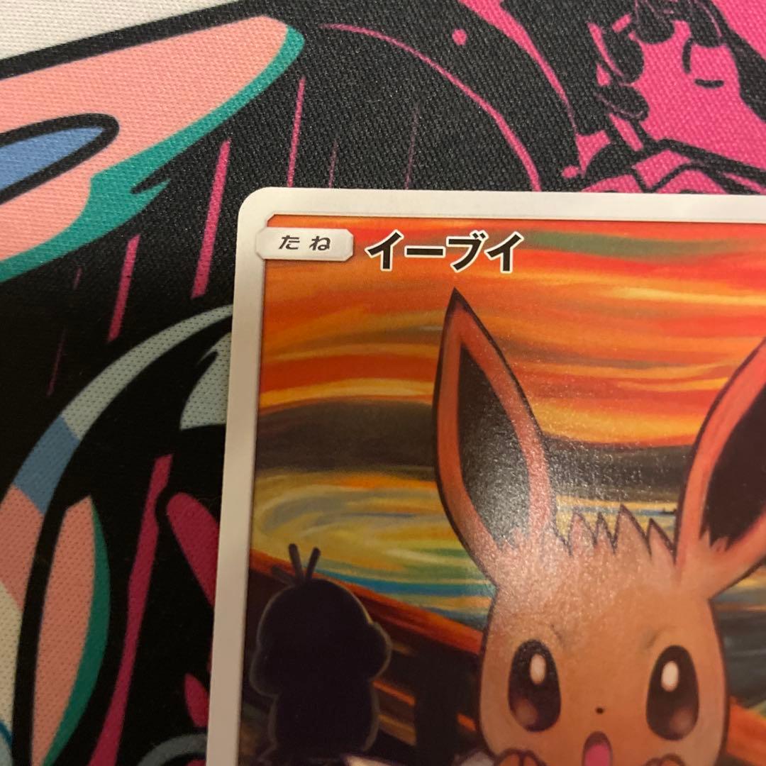 ◯*様 ムンク展PROMOイーブイ　ムンク展PROMO コダック　セット売り